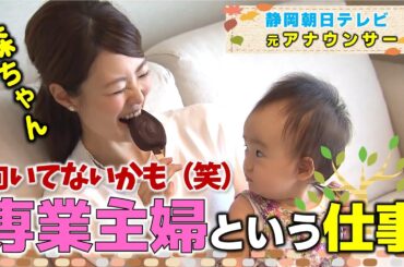 【元アナウンサー】専業主婦でぼっちや孤独にならないため　人気作家が主婦たちへメッセージ