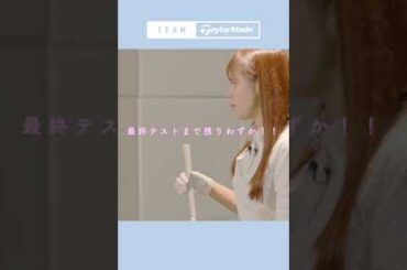 【WEEK21】鷲見玲奈の半年で100切りプロジェクト！ #ゴルフ #鷲見玲奈 #テーラーメイド #Shorts