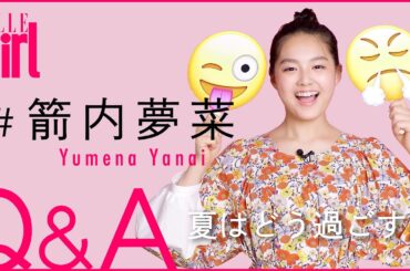 【女優/箭内夢菜】人気上昇中の箭内夢菜にインタビュー！プライベート質問コーナー｜ELLEgirl