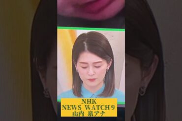 泣ける！事件の被害者と知り、好感度あっただけに辛すぎます！#船岡アナ逮捕#山内泉アナ#shorts #ショート