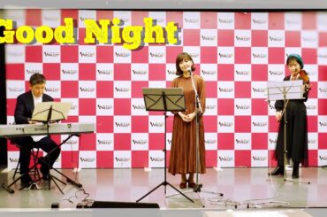 GOOD NIGHT／伊藤つかさ  ~ 伊藤賢治・水谷美月・伊藤つかさ ~(MusicMoon・WALLOP放送局より)