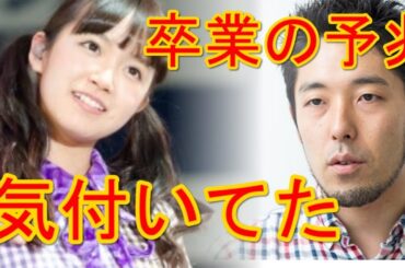 乃木坂 中元日芽香『目の前真っ暗に…』オリラジ中田敦彦ひめたん卒業を気付いていた‼真相を激白
