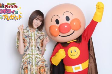 【桐谷美玲さんコメント映像】映画『それいけ！アンパンマン　ロボリィとぽかぽかプレゼント』6月30日(金)公開！