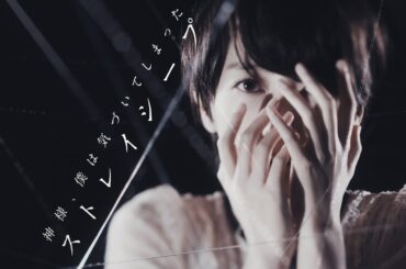 神様、僕は気づいてしまった - ストレイシープ