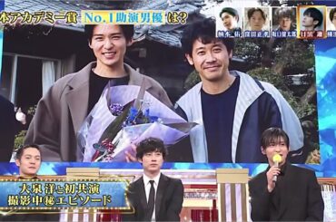 目黒蓮＆大泉洋『月の満ち欠け』コント再び ！予期してた有村架純