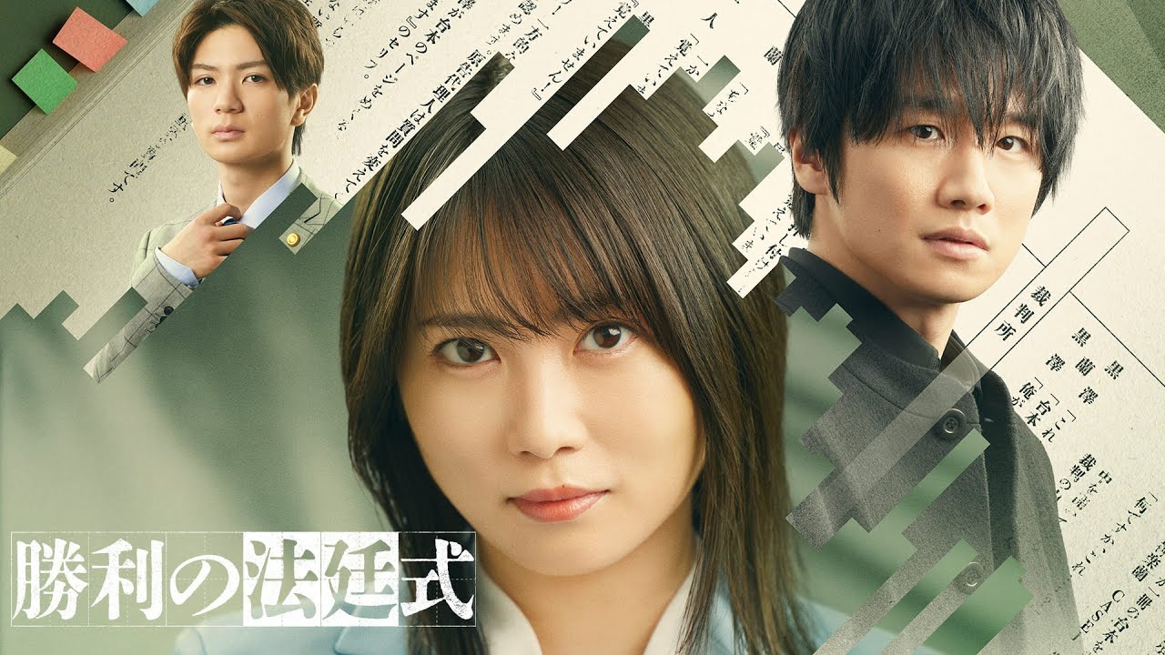 【劇場型リーガルミステリー開幕!】新ドラマ『勝利の法廷式』ティザー動画解禁!【2023年4月13日(木)スタート】 【劇場型リーガルミステリー開幕!】新ドラマ『勝利の法廷式』ティザー動画解禁!【2023年4月13日(木)スタート】