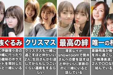 プライベートで本当に仲の良い乃木坂メンバー8選