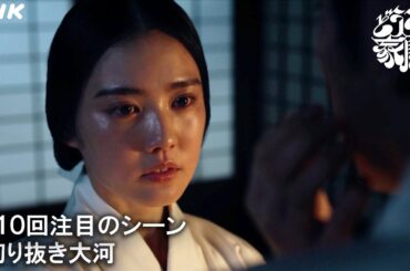 お葉(北香那)「力の限りお役目を果たしまする！」初のお勤め…どうなる？| 切り抜き大河 | 大河ドラマ「どうする家康」| NHK