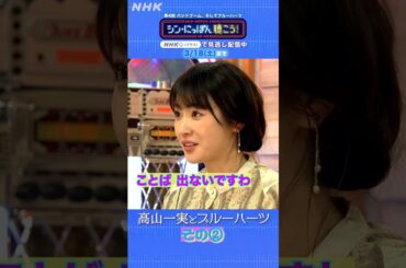 かずみんとブルーハーツ集【シン・にっぽん聴こう！】第4回「バンドブーム、そしてブルーハーツ」#Shorts