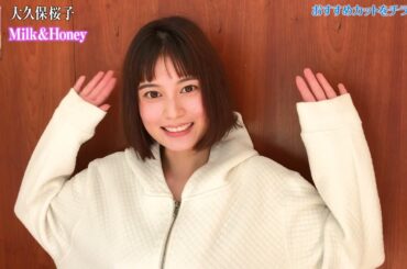 グラジャパ！新作LINE UP】2021/12/6週発売＜大久保桜子、桜井木穂、宮下かな子、平松可奈子、来栖うさこ＞