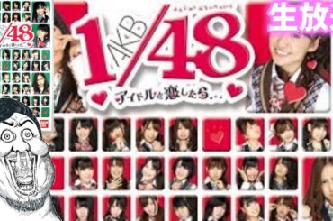 【AKB1/48 アイドルと恋したら…】篠田麻里子と付き合います【生放送 PSP】