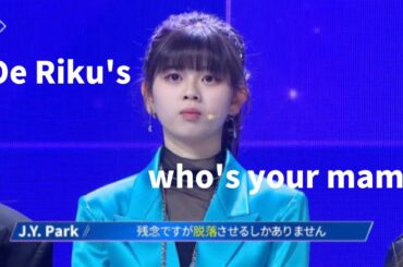 【NiziU】Oe Riku who's your mama  〝大江梨久〟