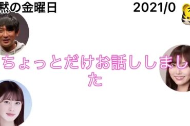 【耳が幸せ】あざとい伊藤純奈さんと、全部持っていっちゃう樋口日奈【沈黙の金曜日】