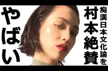 水原希子氏の痴漢日本文化論をウーマン村本氏絶賛ヤバい、一方、韓国外交部が朝日新聞の報道を事実ではないフェイクニュースと嘘を吐き韓国朝日双方嘘吐き確定