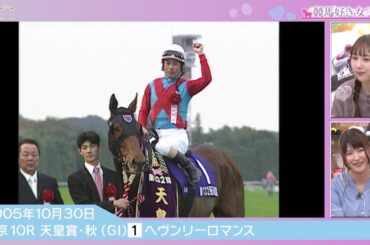 【調教師の騎手時代】松永幹夫＆ヘヴンリーロマンス｜競馬好き女子会 ＃1「推し騎手」