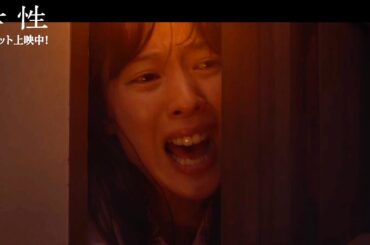 戸田恵梨香、母・大地真央か娘の命か究極の選択を鬼気迫る演技／映画『母性』本編映像