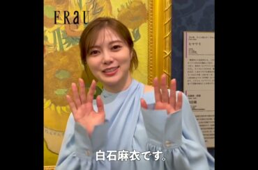 白石麻衣、久しぶりの地方ロケで深呼吸！オフショットムービー公開