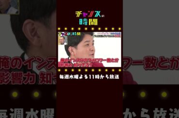 【ノブの好感度が下がる！？】弘中アナも困惑のノブの最低発言とは・・ノブの好感度を下げておこう 千鳥MC『チャンスの時間 』 #shorts