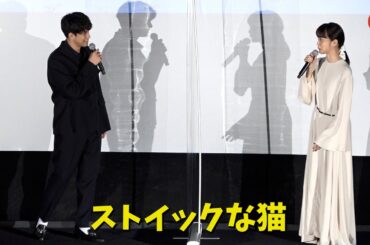 森崎ウィン&深川麻衣、互いを動物に例えたら「猫とうさぎ」『僕と彼女とラリーと』公開初日舞台あいさつ