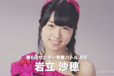 AKB48ステージファイターTVCM「５年前と今 -岩立沙穂-」篇 メイキング/AKB48[公式]