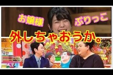 久保田直子 マツコデラックス 毒舌 かりそめ天国