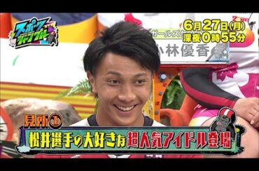 【公式】「スポーツジャングル」宮司愛海アナの今回の見どころ