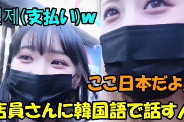 日本のコンビニで店員さんに韓国語で話しかけてしまうチェウォンが可愛すぎる