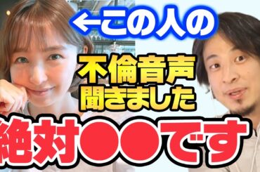 【ひろゆき】※驚愕※篠田麻里子さんの不倫音声データを聞きました。あの人は絶対⚫︎⚫︎です。【切り抜き ひろゆきの部屋 ひろゆきのマインド 名言 論破 AKB48 浮気 結婚 離婚 家族 信頼】
