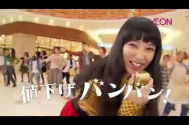 武井咲 イオン 値下げバンバン編　CM