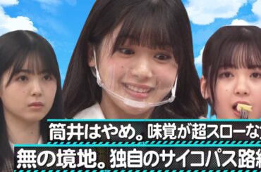 【素直な不思議ちゃん】筒井あやめの面白いとこ詰め合わせ