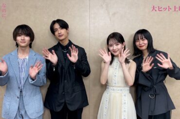 映画『なのに、千輝くんが甘すぎる。』卒業生のみなさんへ【大ヒット上映中】