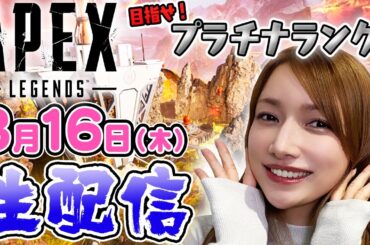 【ゴマキのギルド】 APEXランクマ生配信していくよ〜