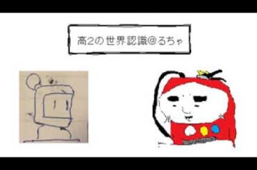 the_newsstand_Tokyo「高２の世界認識＠るちゃ」