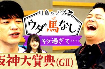 競馬BEAT・新MC菅井友香が「アレはキツかった…！」エピソードを告白【川島＆ノブ ウダ馬なし】