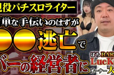 【1/3 パチBARラッキー】東京五反田にあるパチンコバー