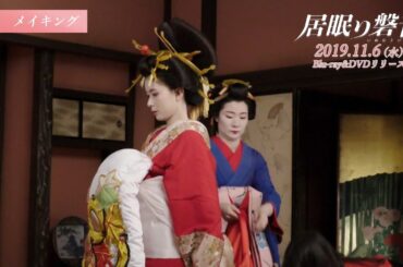 松坂桃李、迫力の殺陣に芳根京子の花魁姿も…　未公開映像を含む100分にわたる特典映像ダイジェスト！　映画『居眠り磐音』