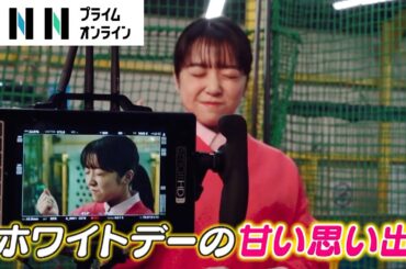 上白石萌音がキュンした「内緒だぞ！」 憧れだった先生との思い出【メイキング&インタビュー】