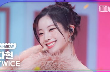 [K-Fancam] 트와이스 다현 직캠 'SET ME FREE' (TWICE DAHYUN Fancam) @MusicBank 230317
