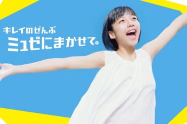 山之内すず、すらり腕出しで「うれし恥ずかし」ミュゼ新ミューズに　新CM撮影のために「4キロ痩せ」も告白