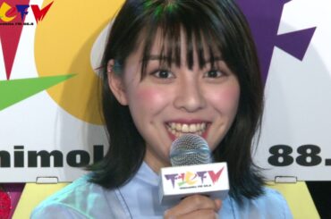 #田中美麗 下北ＦＭコメント 2018.8.23