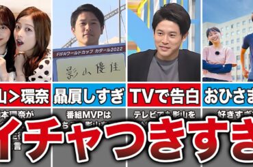 【イチャつきすぎ】内田篤人が影山優佳を好きすぎるエピソード7選