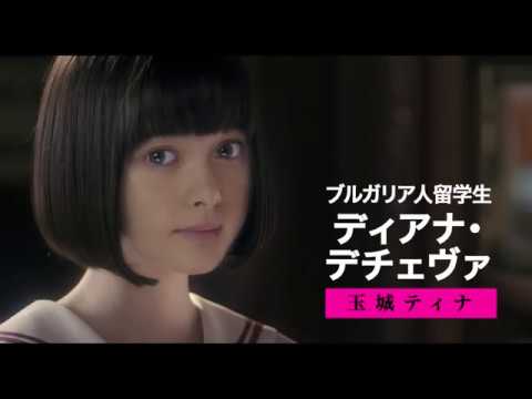暗黒女子予告(ディアナ・デチェヴァ篇:玉城ティナ) 暗黒女子予告(ディアナ・デチェヴァ篇:玉城ティナ)