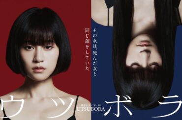 【第1話まるごと無料配信】連続ドラマＷ－３０「ウツボラ」【WOWOW】