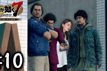 盗聴調査【龍が如く７】#10 / 第四章 横浜の龍