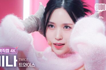 [얼빡직캠 4K] 트와이스 미나 'SET ME FREE'(TWICE MINA Facecam) @뮤직뱅크(Music Bank) 230317
