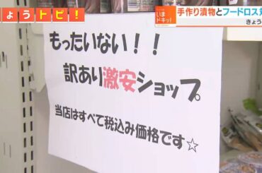 中屋アナがずっと気になっていた看板「つけもの直売所」のお店へ。そこは・・・。｜きょうトピ！（2022年6月23日放送）
