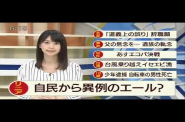 令和元年９月27日　SATV　とびっきりしずおか