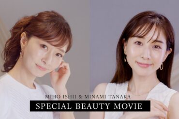 今を代表する美容ミューズーー女優・田中みな実さん＆美容家・石井美保さんが語る！ 新時代の美容論#持続可能beauty 【KANEBO×VOCEスペシャル・ビューティムービー】［PR］