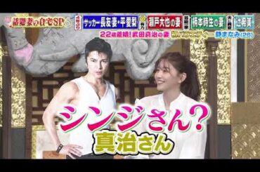 【女が女に怒る夜】22歳差婚！武田真治の妻初バラエティー静まなみ（26【平愛梨】【馬淵優佳】【静まなみ】【人来茉里】【辻希美】#4