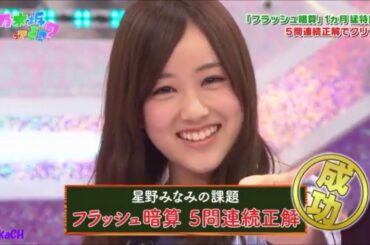 【乃木坂ってどこ？】星野みなみ名場面集　Part2